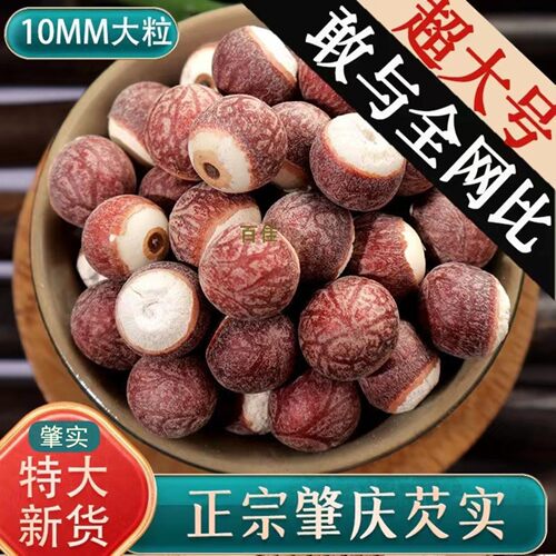 新货广东特产肇庆芡实煲汤大肇实