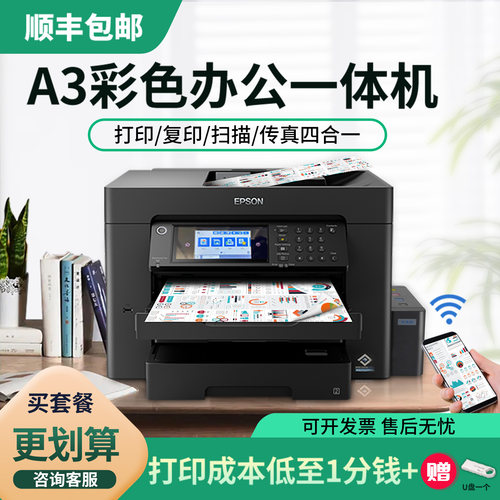 爱普生彩色a3无线双面一体机