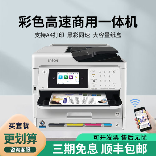 爱普生彩色喷墨高速双面打印机