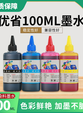 优省100ML墨水4色适用爱普生XP2100 WF3720 WF3825 WF7845打印机