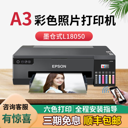 爱普生a3彩色喷墨6色照片打印机