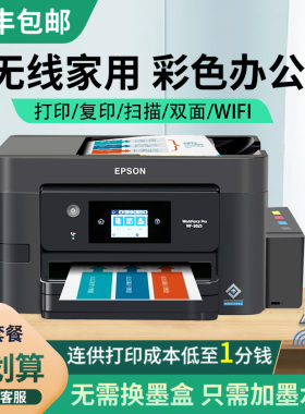 爱普生WF3825彩色喷墨打印机家用连供无线办公复印扫描一体机4720