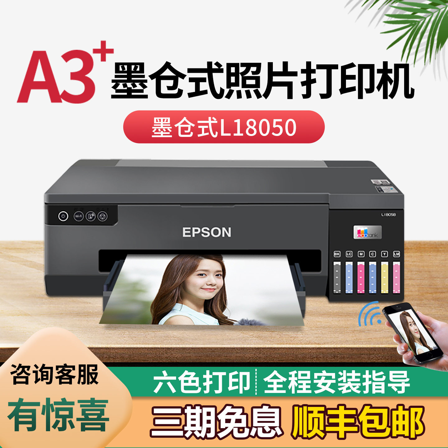 爱普生L18058彩色A3照片打印机无线喷墨6色热转印L1800相片L1300