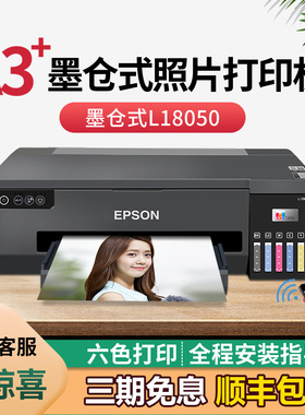 爱普生L18058彩色A3照片打印机无线喷墨6色热转印L1800相片L1300