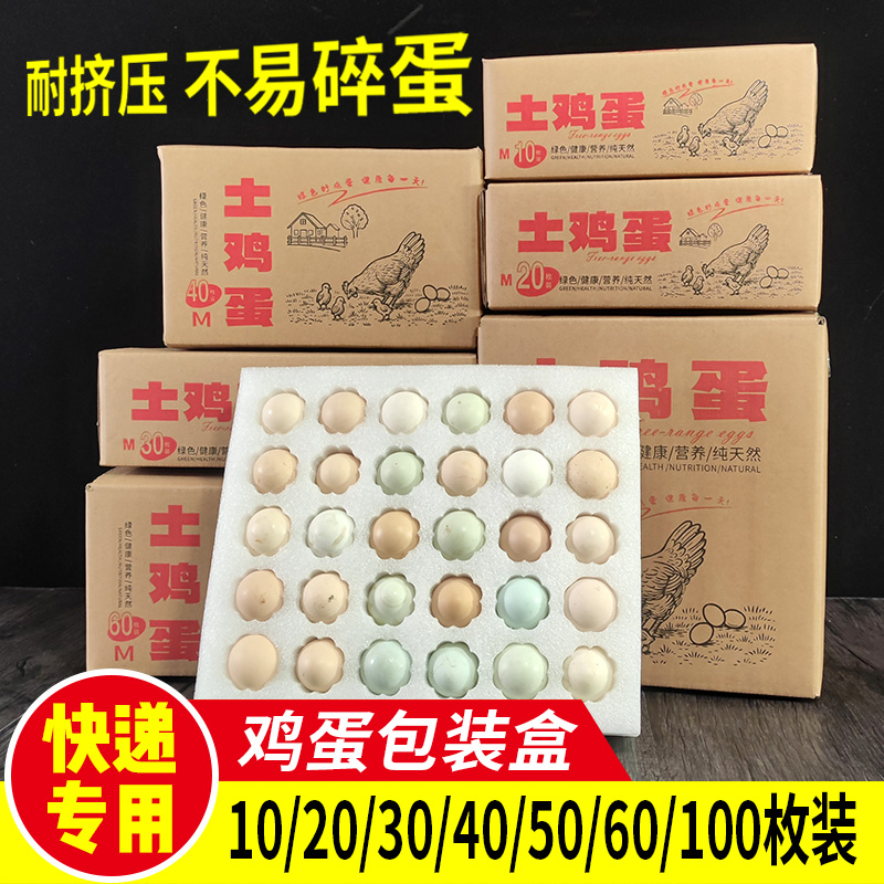 土鸡蛋快递包装盒珍珠棉鸡蛋托30枚防震防碎泡沫蛋托专用打包纸箱