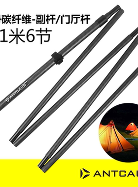7号碳纤维天幕副杆可调节伸缩2.1米6节超轻便携帐篷金字塔庇护所