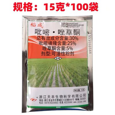 浙江天丰野老稻成30%吡嘧磺隆唑草酮阔叶杂草及莎草科杂草除草剂
