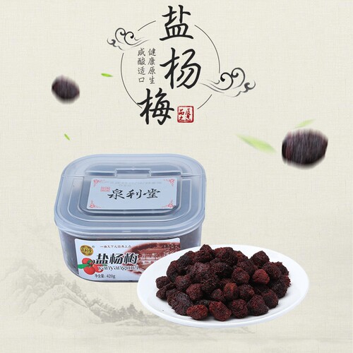 福建杨梅干泉利堂酸咸味杨梅罐装