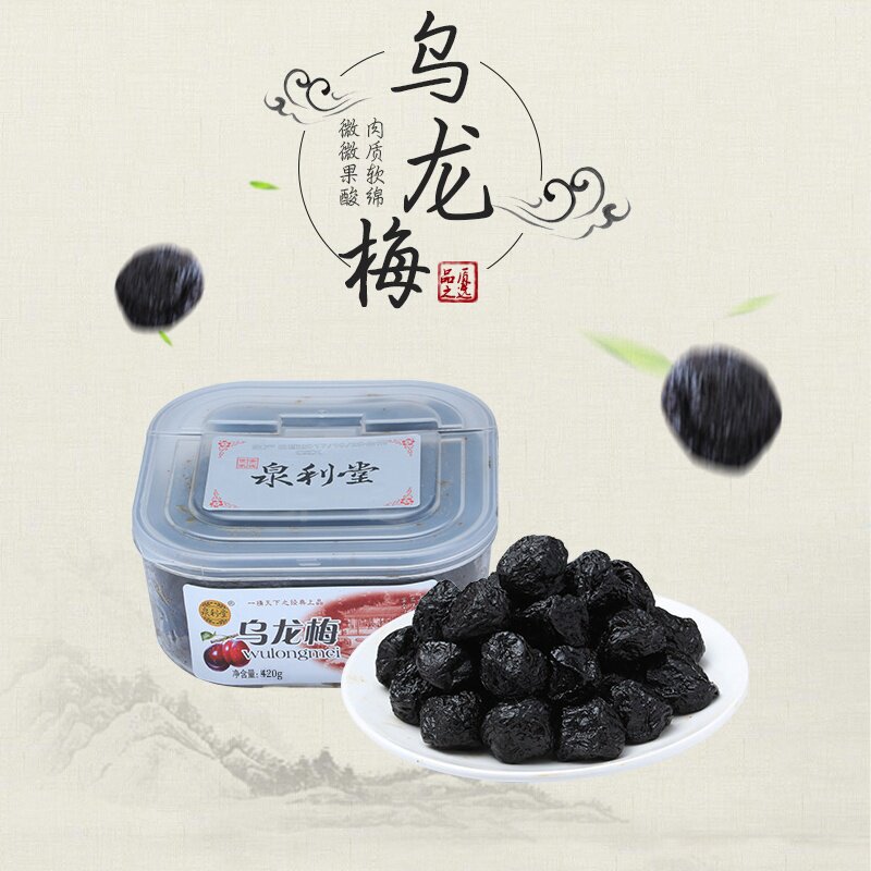 泉利堂乌龙梅420g 新鲜乌梅干泡茶零食 灌装盒装蜜饯茶梅酸甜梅干