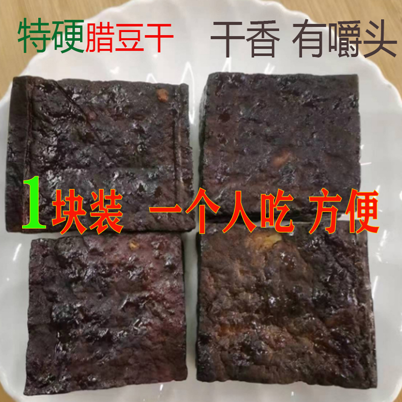 1块装2块装3块装柴火烟熏腊豆干偏硬五香麻辣豆腐干四川特产下酒