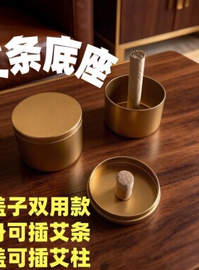 艾条底座家用接灰罐通用型艾草条艾柱固定器支架专用罐艾香盒底座