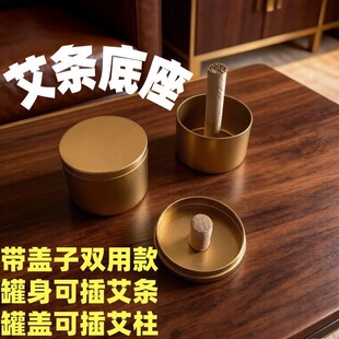 艾条底座家用接灰罐通用型艾草条艾柱固定器支架专用罐艾香盒底座