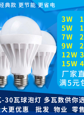 led灯泡家用节能灯E27螺口3w5w7w9W圆形球泡灯餐吊灯台灯护眼照明