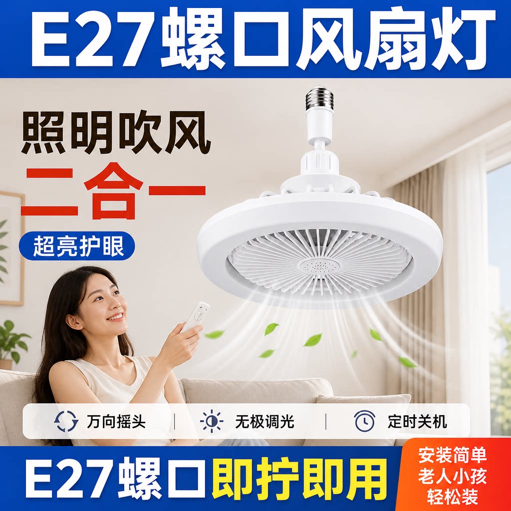 LED风扇灯E27螺口水晶吊扇灯泡家用客厅卧室遥控白光节能超亮照明