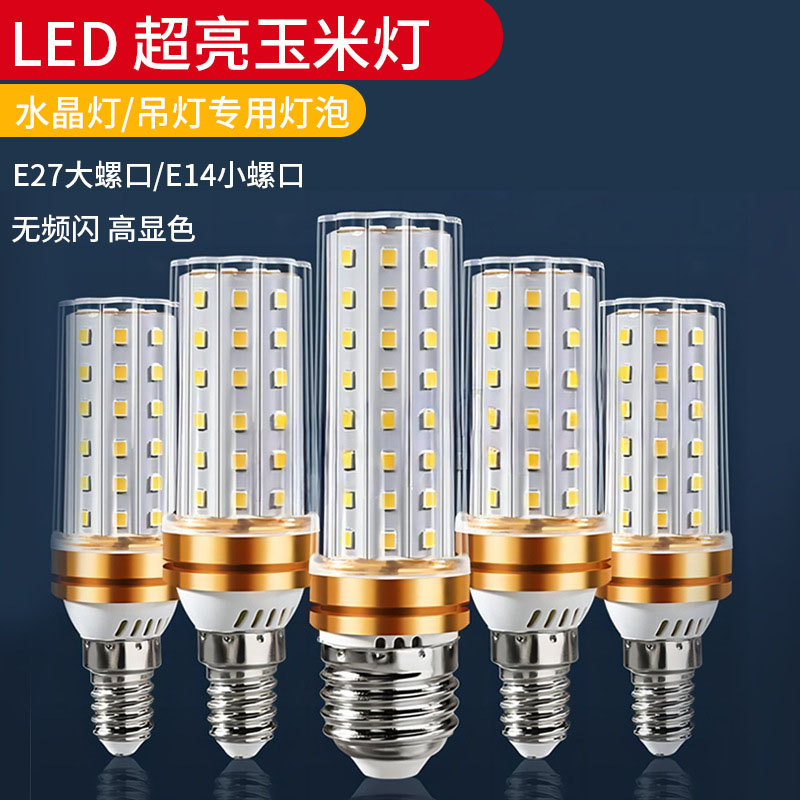 LED玉米灯家用e27e14螺口节能灯
