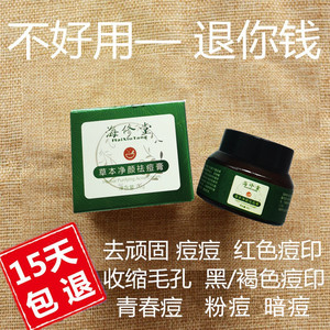 草本祛痘膏 控油去痘 祛红黑褐色痘印 痘坑毛孔粗大 痤疮粉刺正品