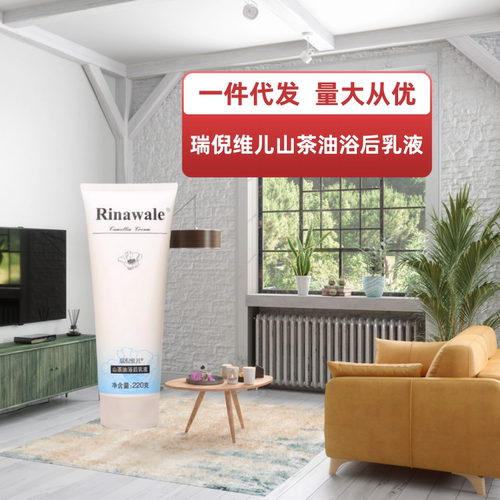 康婷瑞倪维儿山茶油浴后乳身体乳