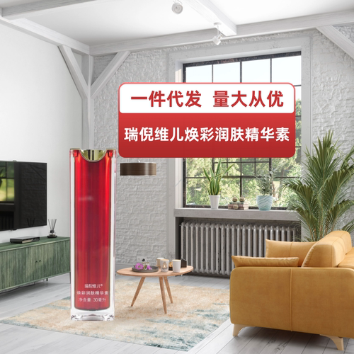 Rinawale/瑞倪维儿焕彩雪肤精华