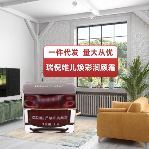 天津瑞倪维儿保湿焕彩润颜霜面霜