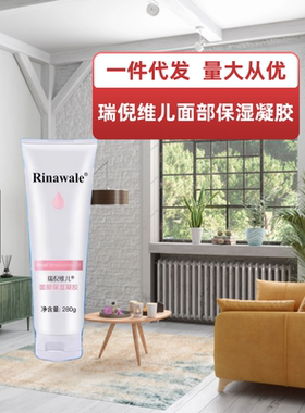 瑞倪维儿修护面部保湿凝胶