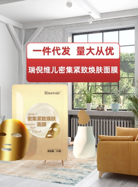 瑞倪维儿贴面膜密集紧致焕肤面膜
