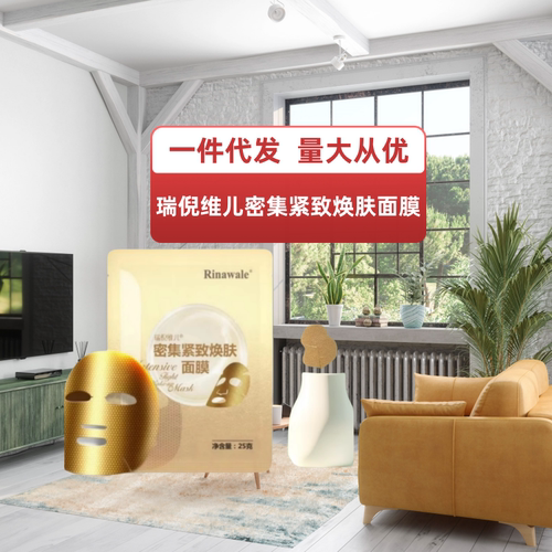 瑞倪维儿贴面膜密集紧致焕肤面膜