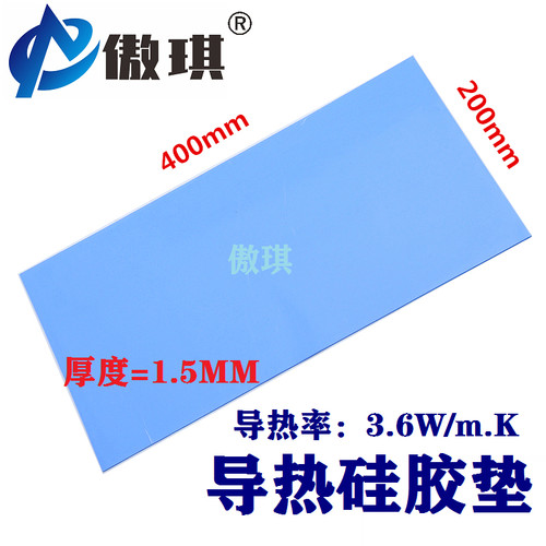 高导热绝缘蓝色导热硅胶片1.5mm*200*400mmLED热管自粘散热矽胶垫