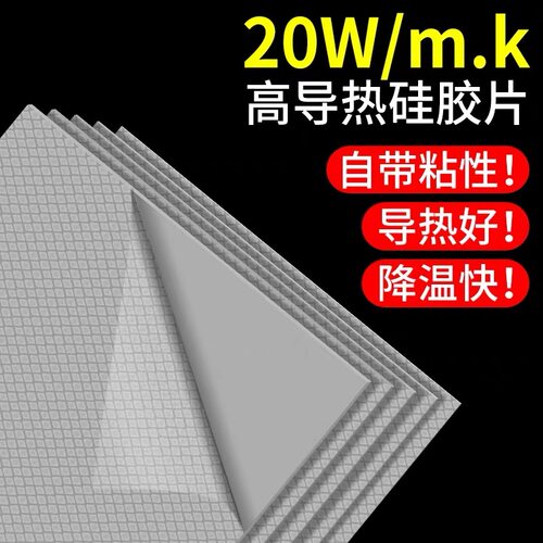 高导热绝缘硅胶垫片CPU/LED