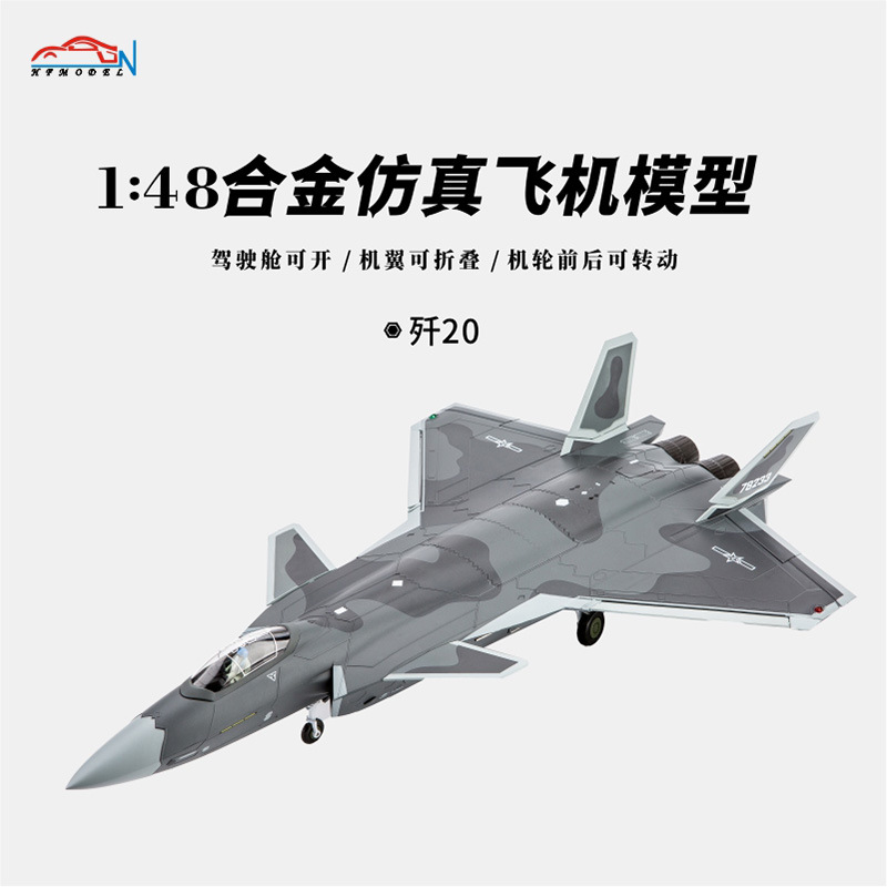 1:72歼20合金飞机模型 战斗机军事金属仿真航空模型摆件成品现货