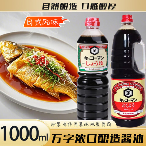 日本进口浓口酱油生抽