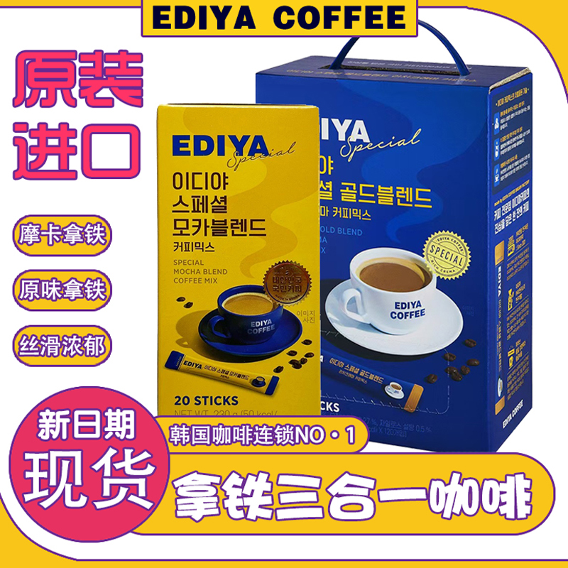 丝滑浓郁韩国ediya三合一拿铁