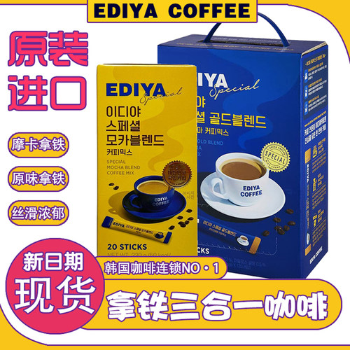 丝滑浓郁韩国ediya三合一拿铁