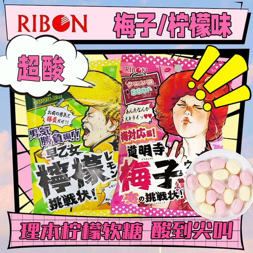 理本日本超酸柠檬糖梅子味