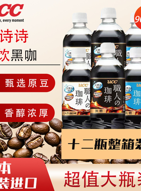 日本进口ucc即饮咖啡黑咖啡液体冰美式冷萃饮料浓缩原液整箱12瓶