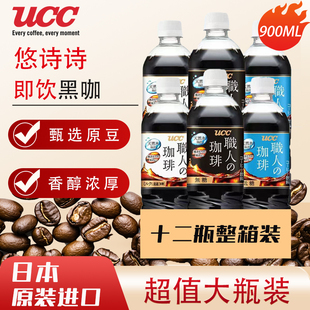 日本进口ucc即饮咖啡黑咖啡液体冰美式冷萃饮料浓缩原液整箱12瓶