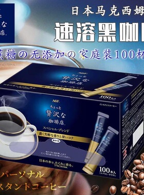 日本进口agf蓝罐奢华咖啡店冻干冰美式速溶纯黑咖啡粉100条冷萃