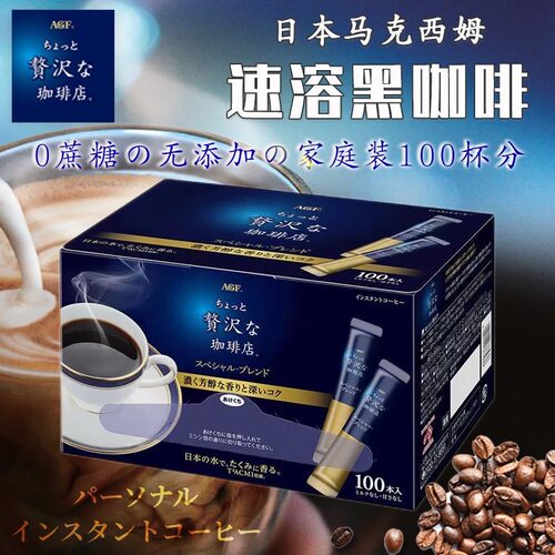 100条装日本agf蓝瓶同款黑咖啡