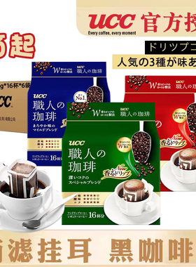 UCC悠诗诗滴滤式职人美式纯黑咖啡粉日本进口挂耳咖啡50p/盒意式