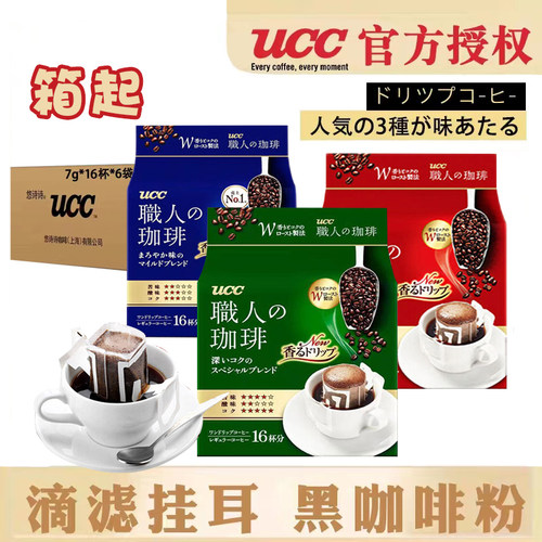 ucc悠诗诗滴滤式职人包装咖啡粉