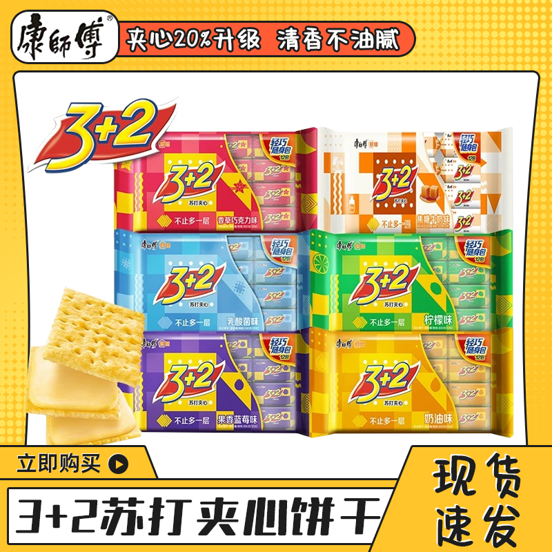 康师傅3+2苏打饼干早餐