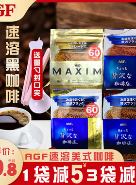 日本AGF blendy绿色棕色香醇140g 无蔗糖速溶纯黑咖啡粉maxim120g
