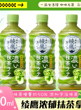 日本进口 可口可乐绫鹰浓厚宇治抹茶拿铁饮料440ml奶茶浓郁绿茶饮