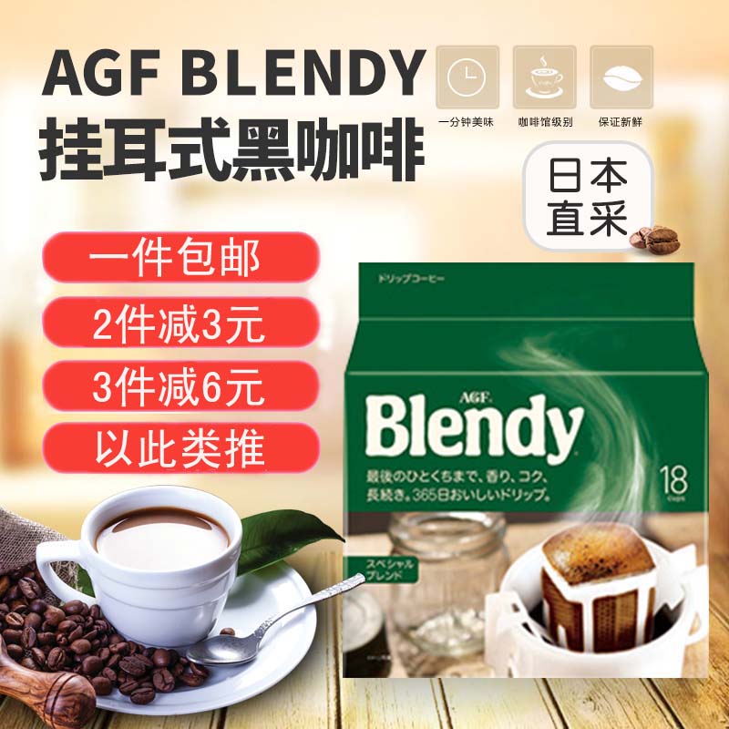 °üÓÊ ÈÕ±¾AGF blendyÂÌÉ«Ï㴼ŨÓô Â˹ҵΩ¹Ò¶úʽºÚ¿§·È·Û 18°ü