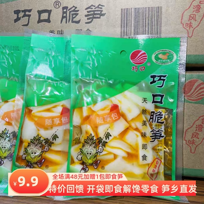 即食脆笋片原味不辣特产