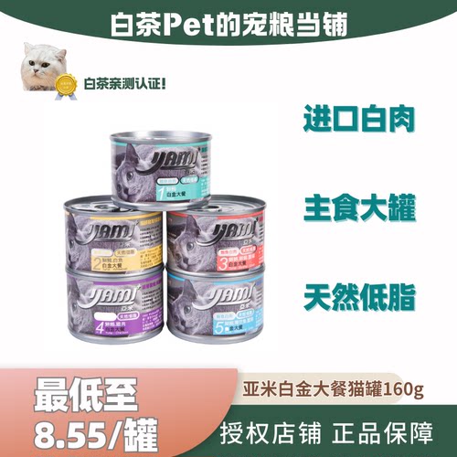 yami亚米泰国白金大餐营养增肥成猫湿粮纯肉零食猫罐头160g*24