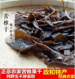 纯天然农产品闽北特产野生苦椎果政和鸳鸯粿苦株干山珍果干货1斤