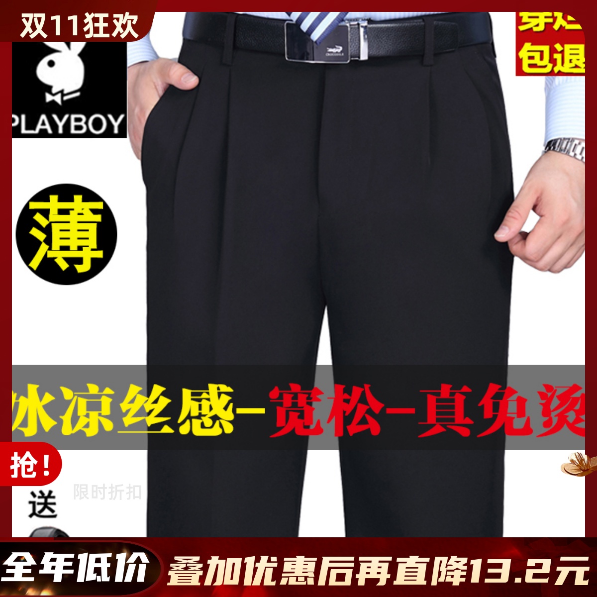 花花公子贵宾西裤男夏季薄款宽松中年商务裤直筒免烫正装黑