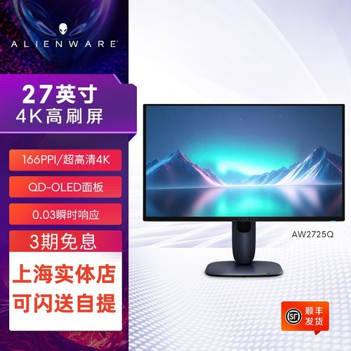 2025新款外星人2725Q显示器