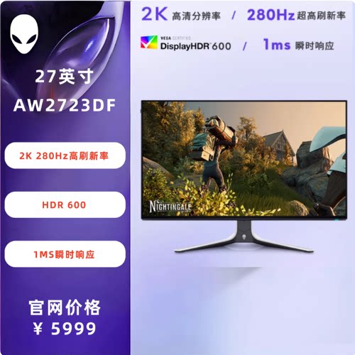 外星人25/27/34寸显示器国行原封