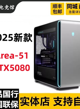 外星人旗舰水冷Area-51游戏高端台式电脑Ultra9 RTX5080 电竞主机